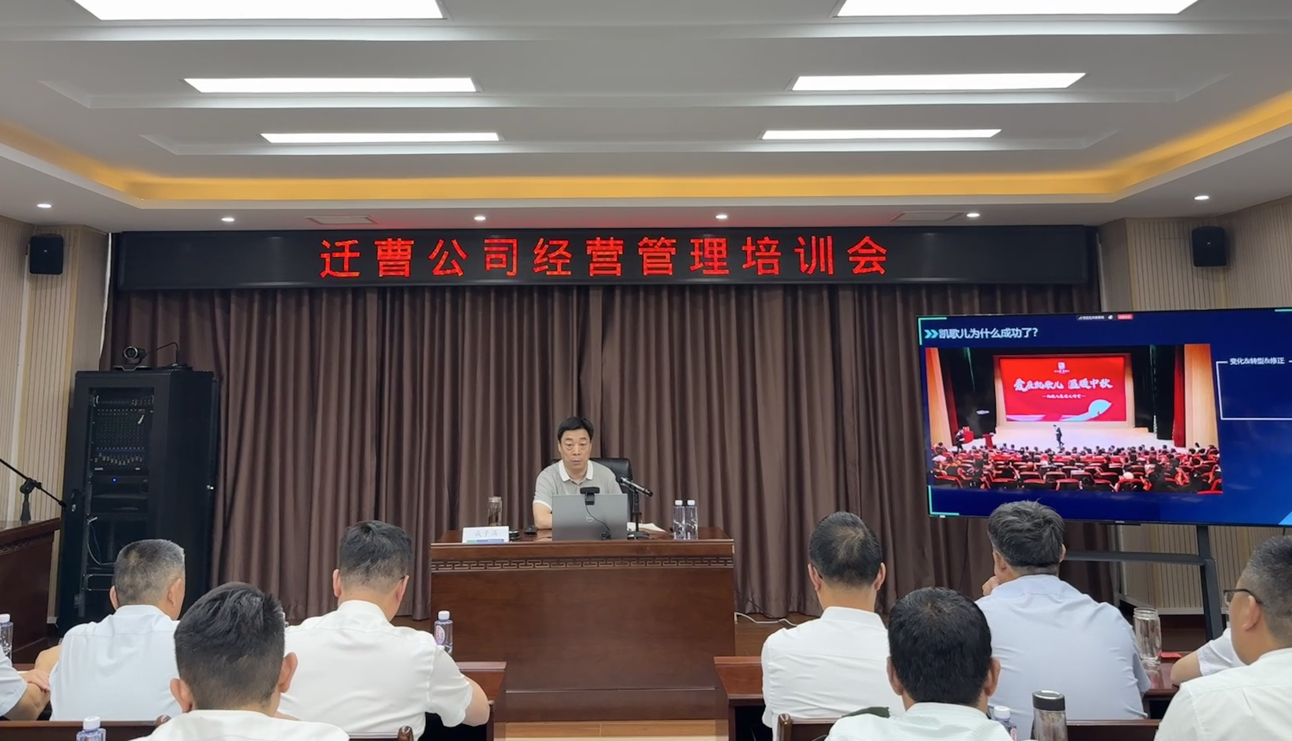 遷曹公司召開(kāi)經(jīng)營(yíng)管理培訓(xùn)會(huì)